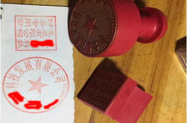 临漳印章刻章制作